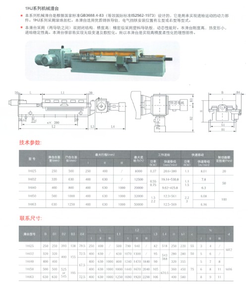 <strong>hj系列機械滑臺</strong>